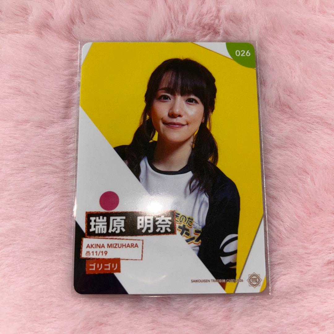 最高位戦フェス 最高位戦 トレカ 瑞原明奈 - メルカリ
