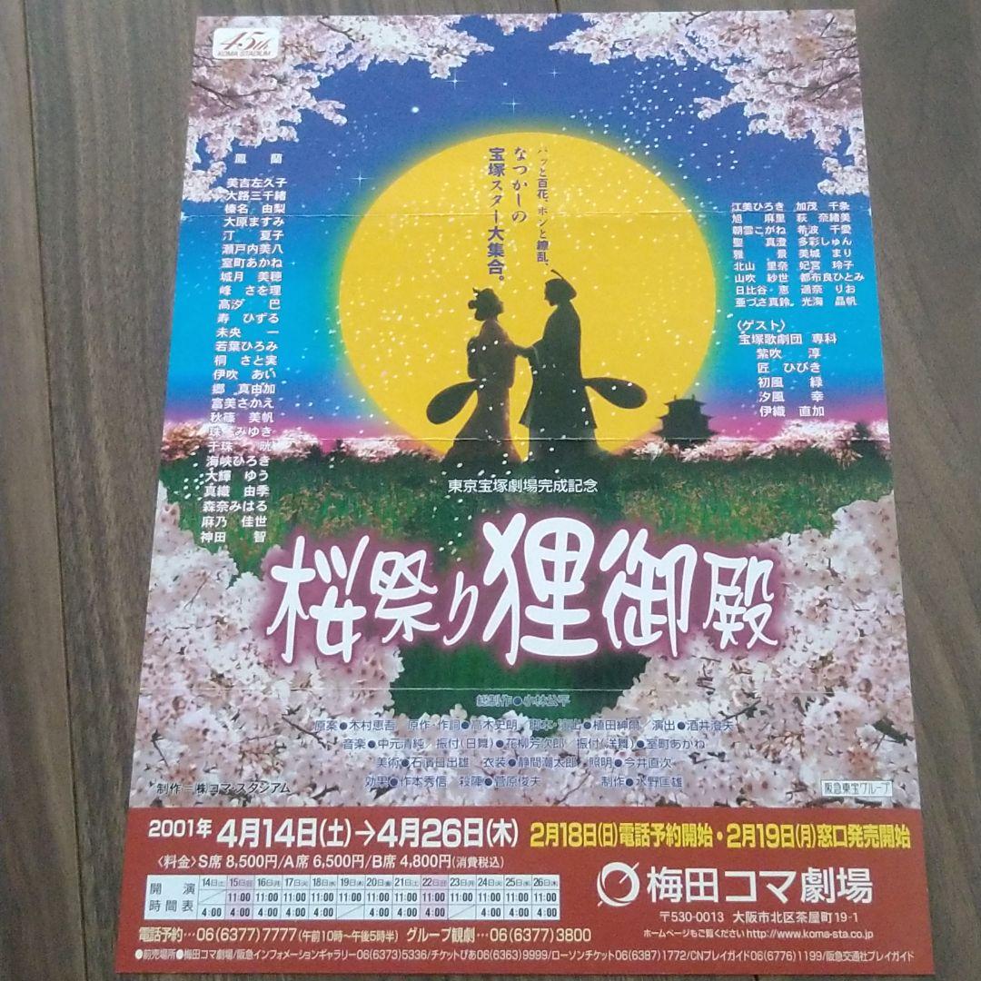 東京宝塚劇場完成記念 桜祭り狸御殿 - メルカリ