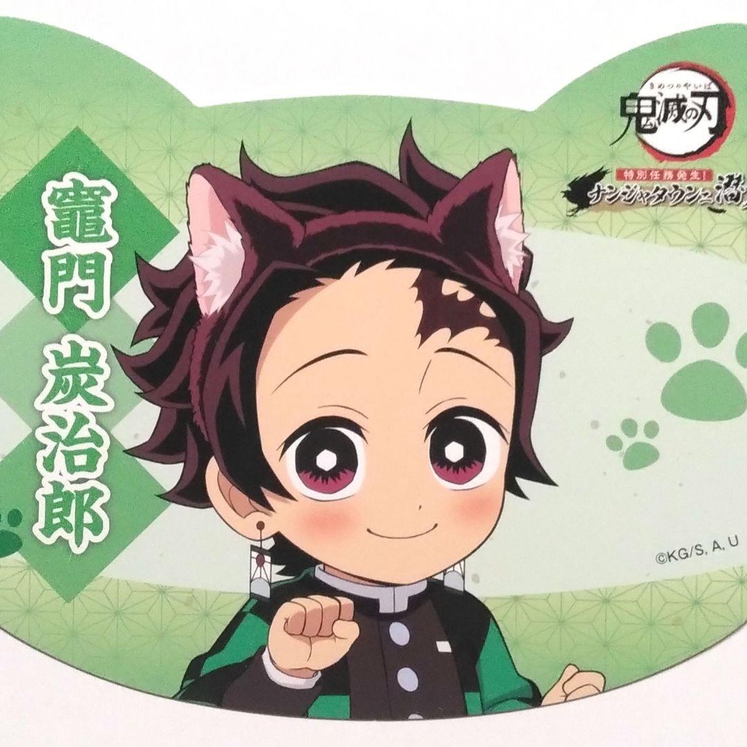 鬼滅の刃 ナンジャタウン 購入特典 ねこ型 イラストシート 竈門炭治郎