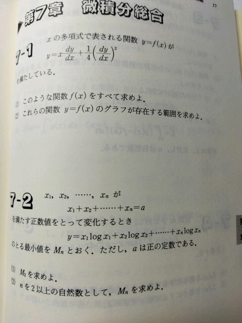 数学 駿台 総合問題集 最高峰の数学へチャレンジ 初版 長岡亮介 他