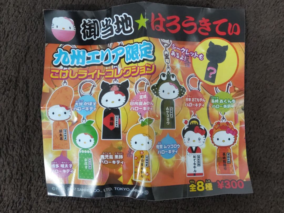 HelloKitty ハローキティ こけしライトコレクション 8種セット - メルカリ