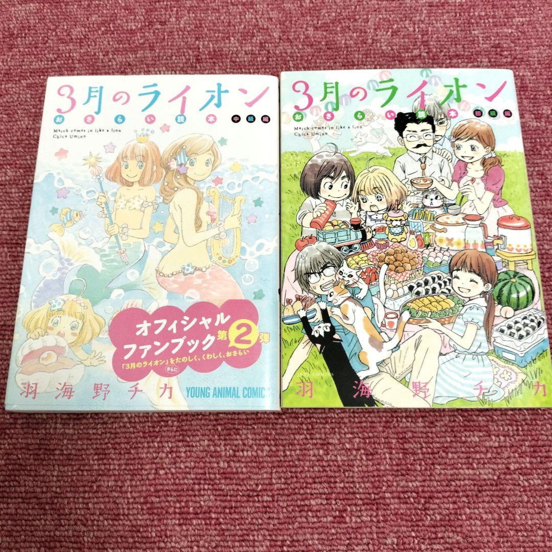 美品】3月のライオン 全17巻＋別巻セット☆全巻・完結☆羽海野チカ