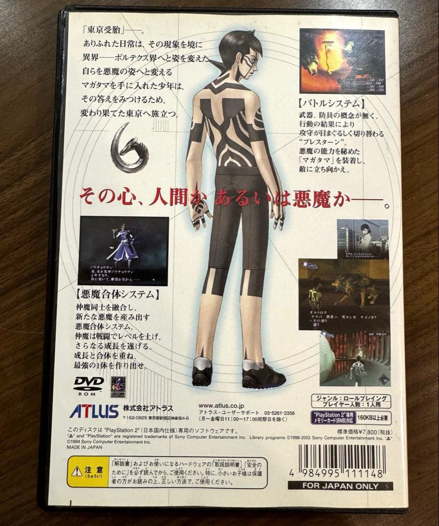 真・女神転生III-NOCTURNE PS2 - メルカリ