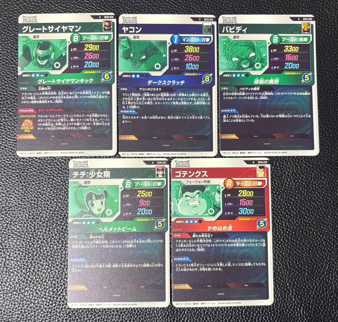 ドラゴンボールスーパーダイバーズ 6弾 レア ノーマル まとめ売り 5枚