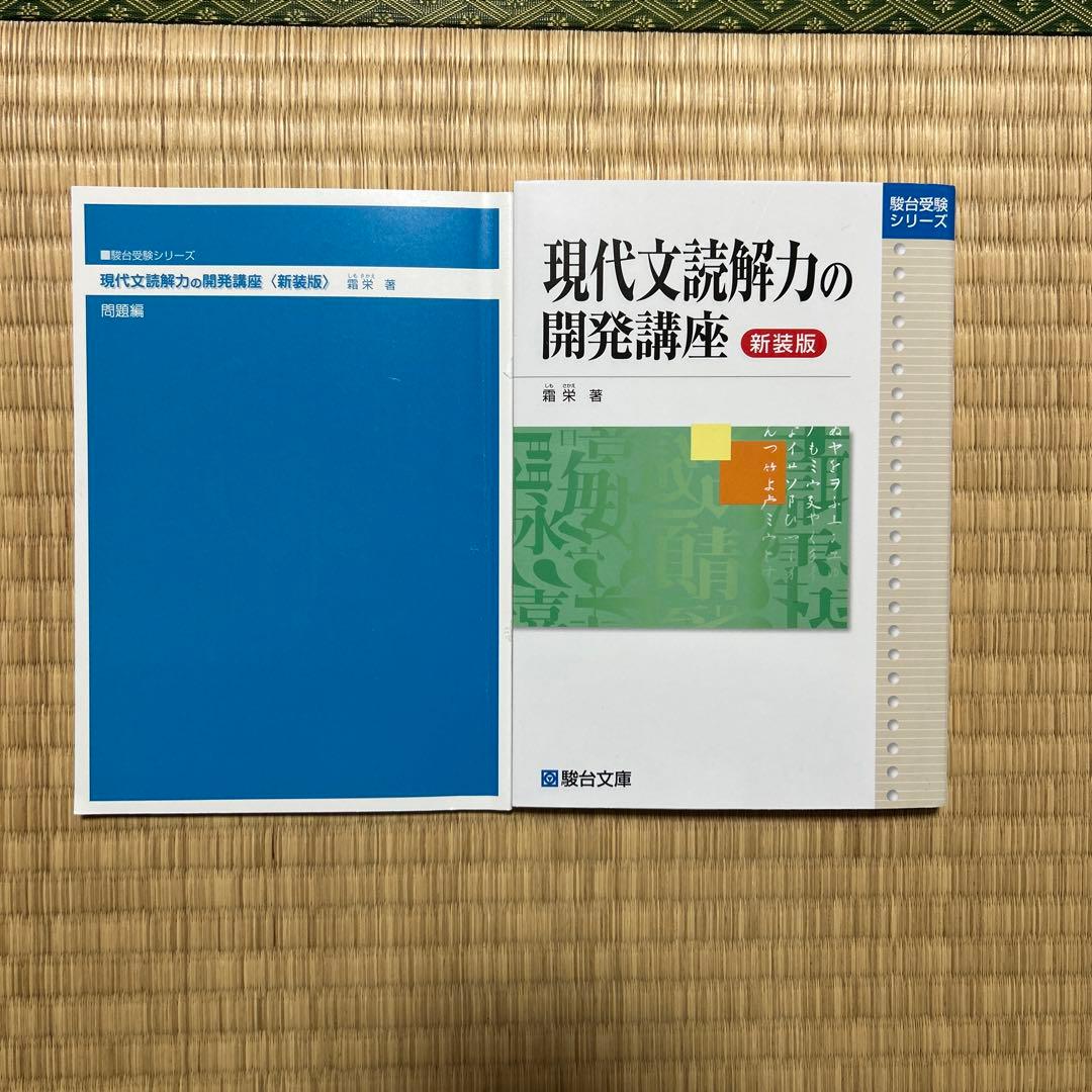 現代文読解力の開発講座 - メルカリ