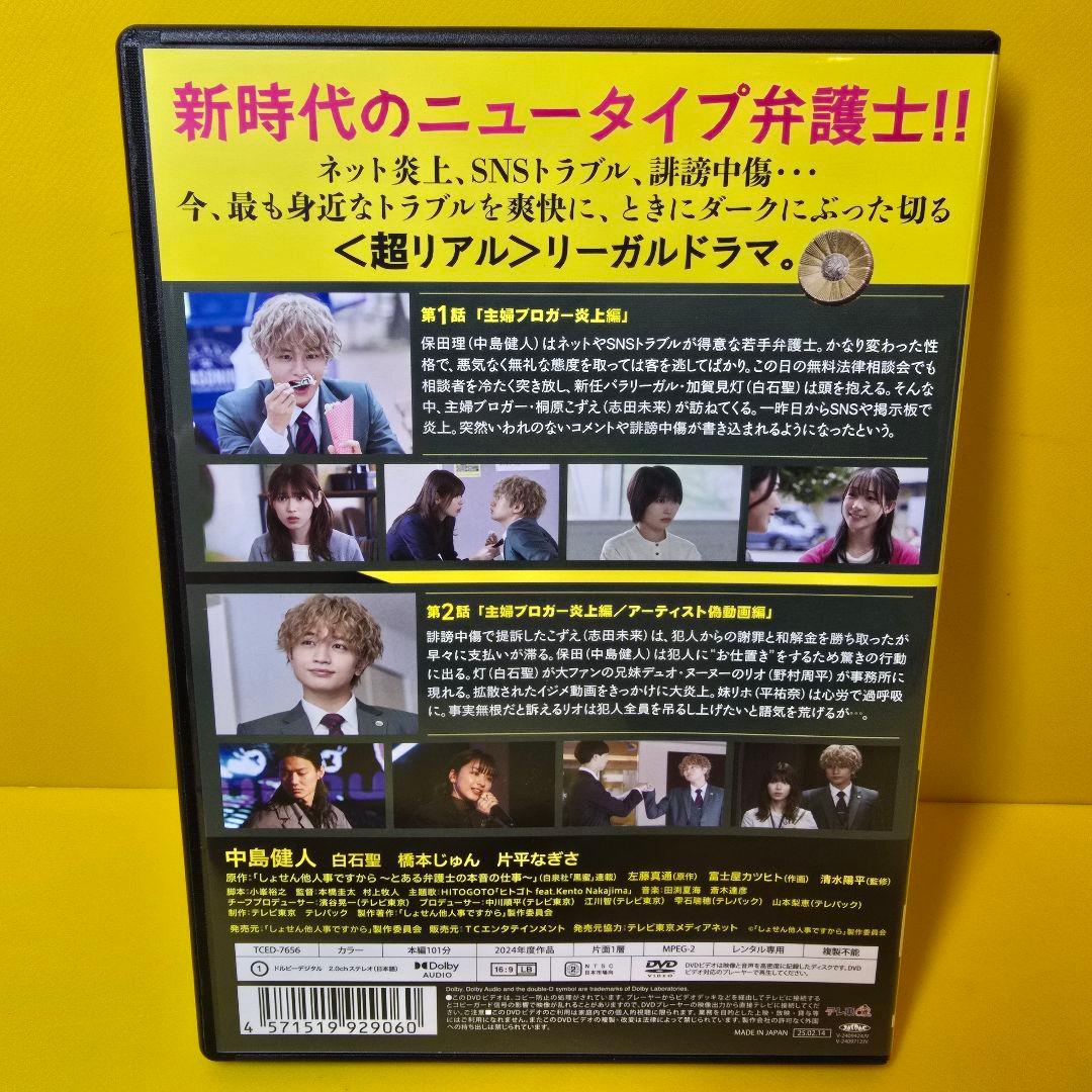 新品ケース交換済み　しょせん他人事ですから　~とある弁護士[DVD]4巻セット