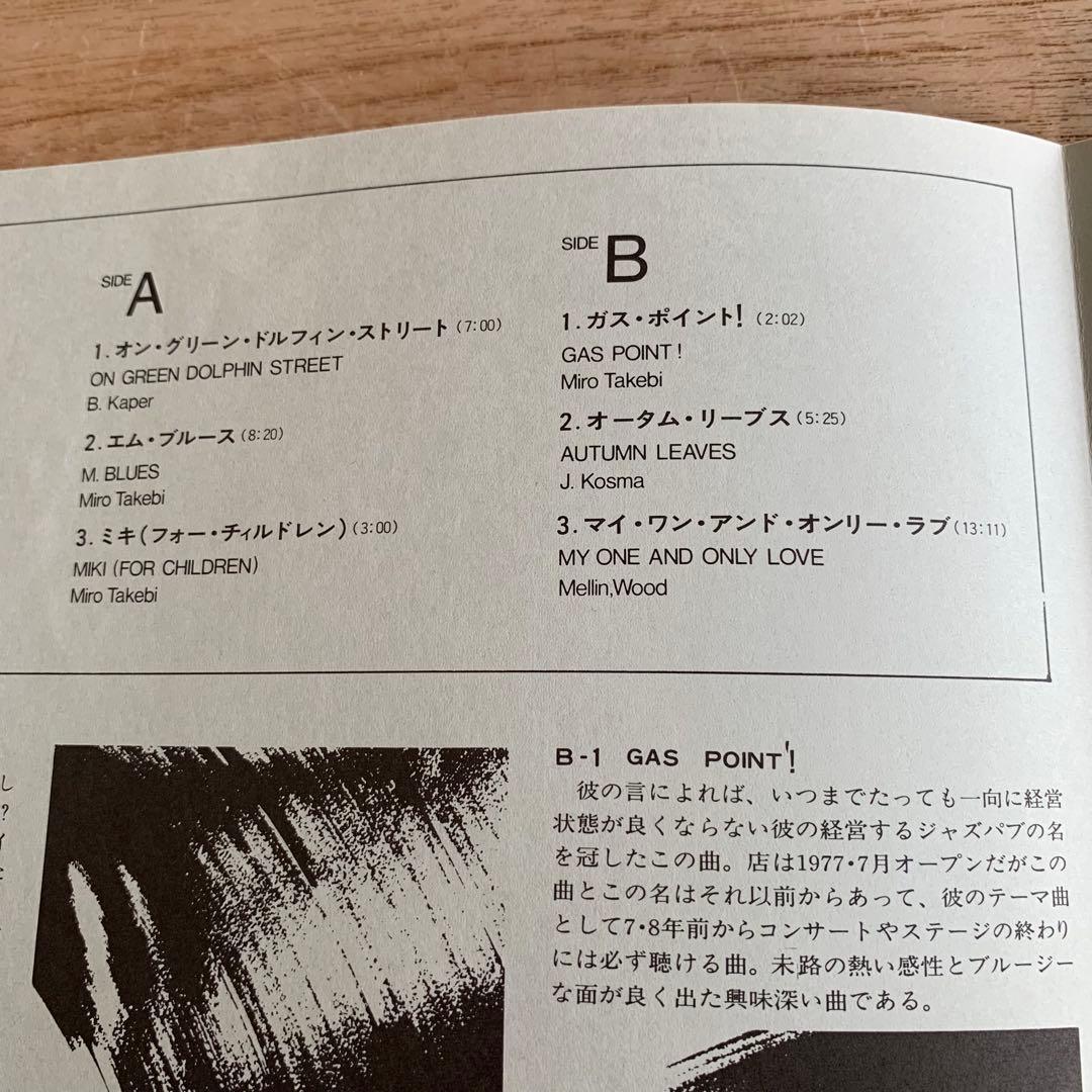 和ジャズ Miro Takebi Trio Feelin' Groovy LP - メルカリ