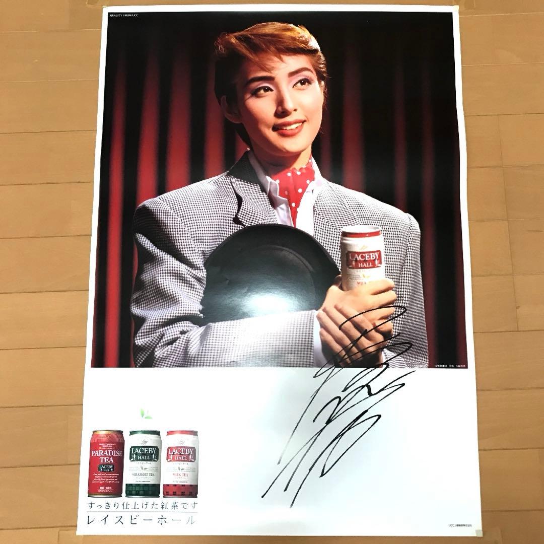 送料無料！】天海祐希さん30年前の宝塚時代 非売品ポスター UCC - メルカリ