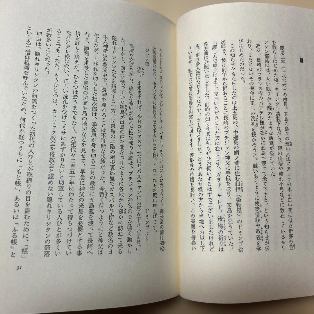 激レア！[サイン！初版]五島崩れ 森禮子 作家高橋たか子宛て署名入り
