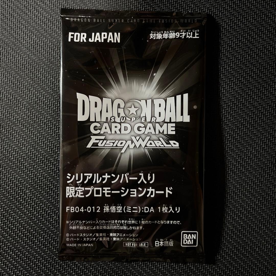 孫悟空 ミニ DA フュージョンワールド シリアル アルティメットバトル