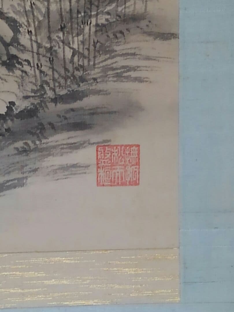 ♥掛軸 成木 星洲 山水画 中津川市 郷土画家 掛け軸