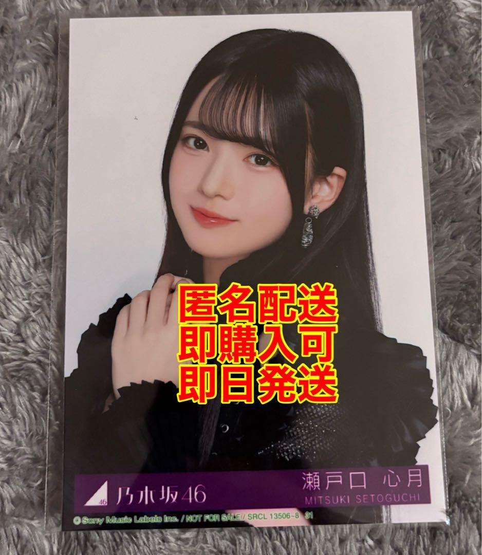 最安値　乃木坂46 生写真 瀬戸口心月　My respect封入　A ヨリ 瀬戸口心月 乃木坂46 My respect 封入 生写真 ヨリ｜Yahoo!フリマ（旧