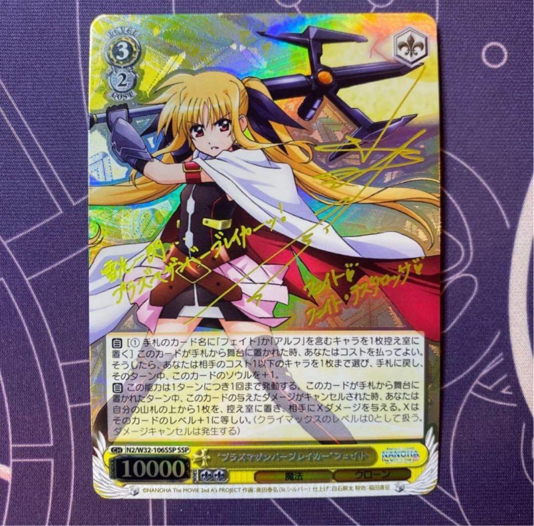 ヴァイスシュヴァルツ】“プラズマザンバーブレイカー”フェイト ssp