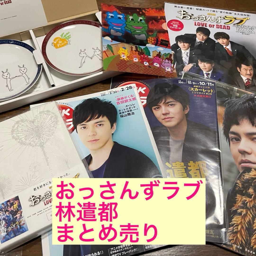 おっさんずラブ 林遣都 まとめ売り LOVE OR DEAD BluRay - メルカリ