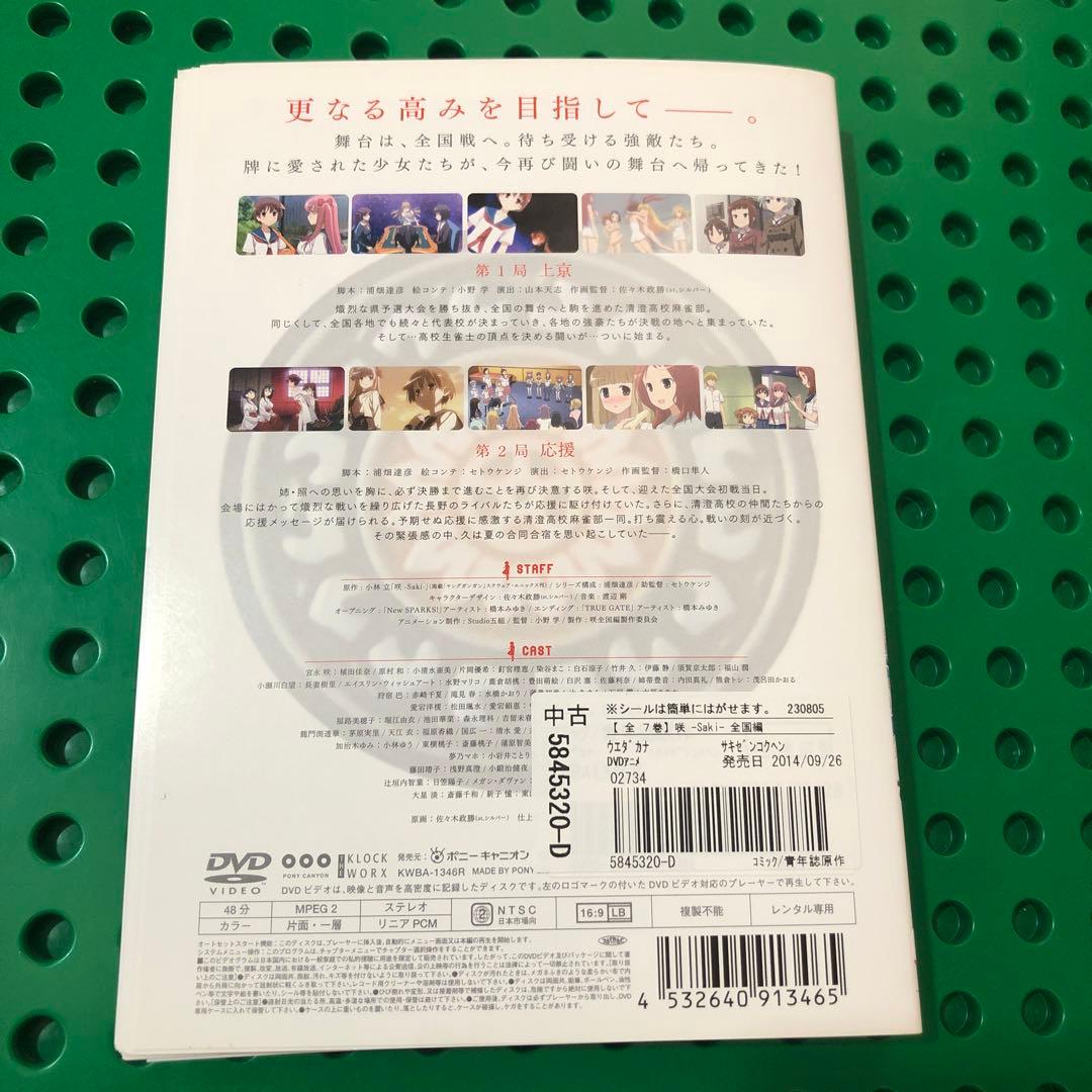 咲　saki 1期2期3期／DVD 全巻