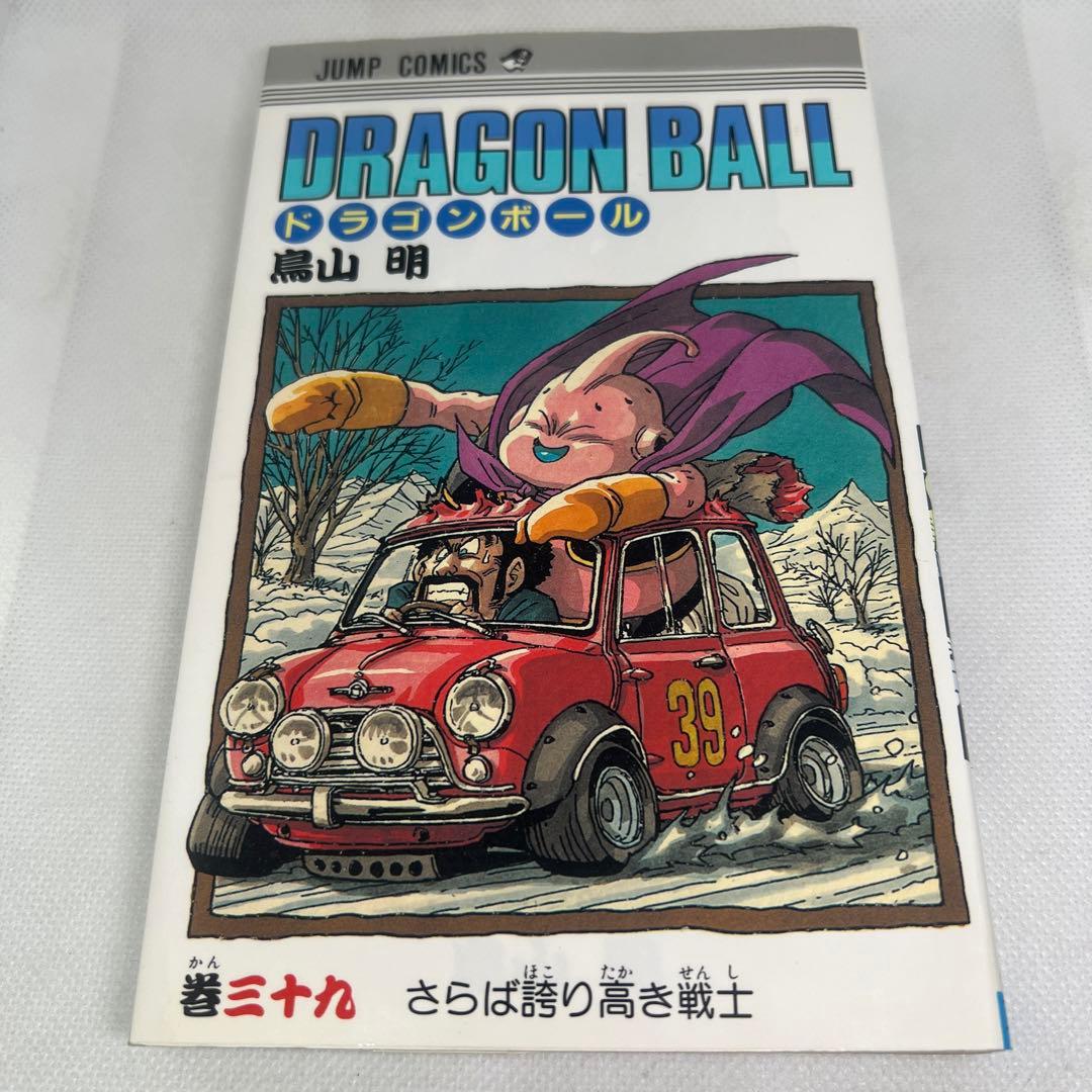 ドラゴンボール 39巻 初版本 鳥山明 - メルカリ