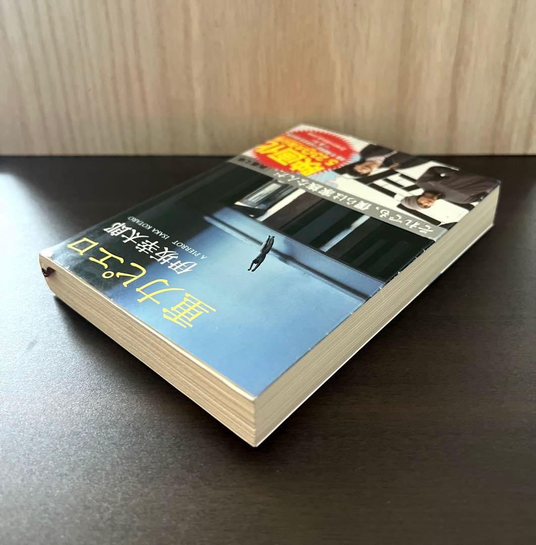 重力ピエロ 伊坂 幸太郎 【匿名配送料込み】 - メルカリ