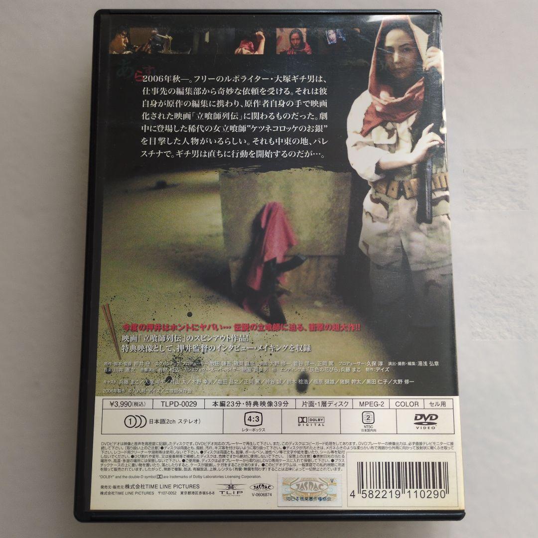 女立喰師列伝 ケツネコロッケのお銀-パレスチナ死闘篇- 割り箸つき