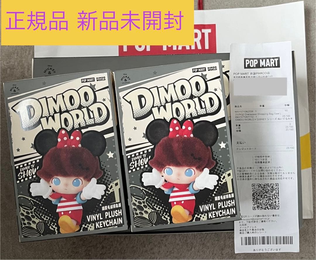 【未開封】DIMOO WORLD × DISNEY シリーズ ぬいぐるみ2ピース 楽天市場】DIMOO WORLD × DISNEY シリーズ ぬいぐるみキーチェーン
