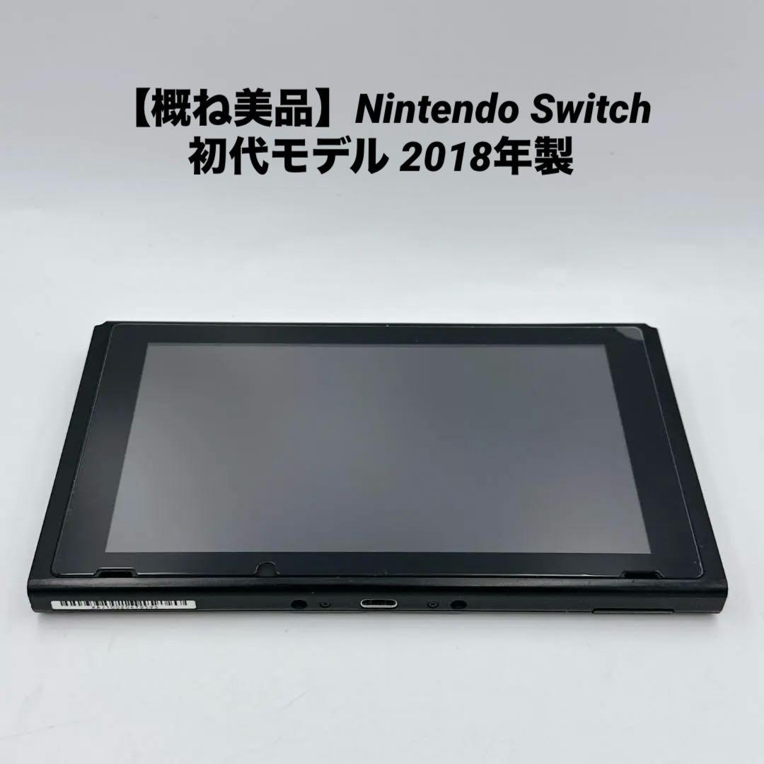 【概ね美品】Nintendo Switch 初代モデル 2018年製 Nintendo switch 初期型2018年製スイッチ 本体のみ｜Yahoo!フリマ（旧