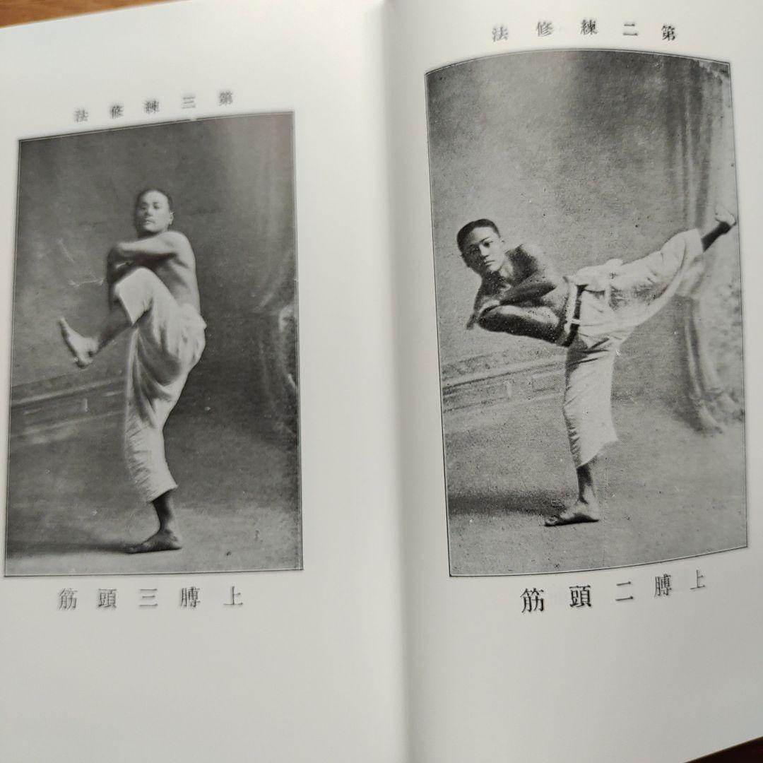 川合式強健術 肥田春充・著 - メルカリ