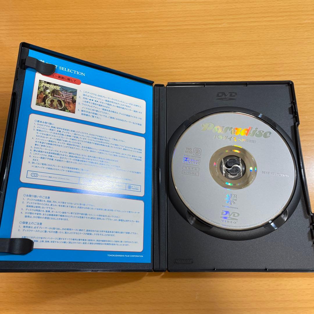 DVD パラダイス ヘア解禁版('82カナダ)