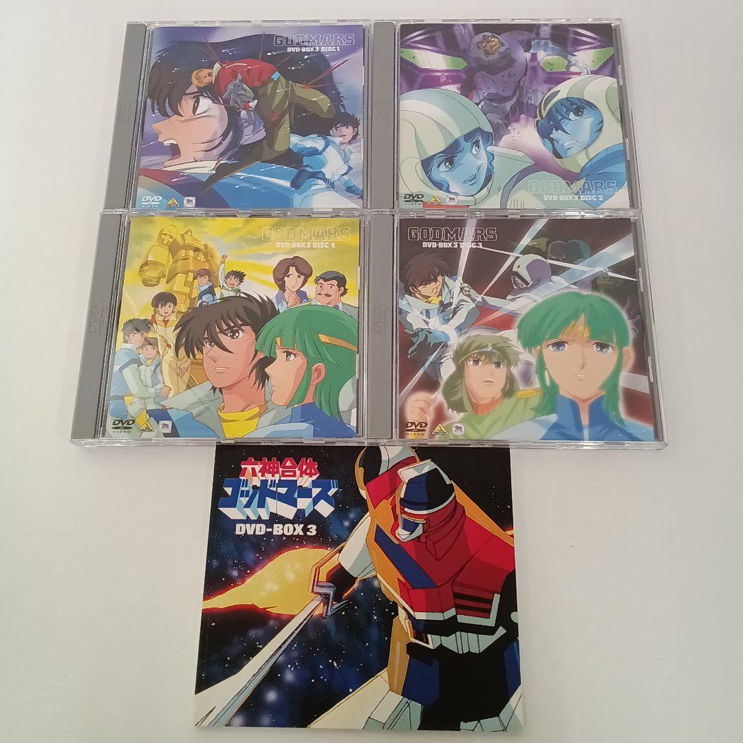 六神合体ゴッドマーズDVDBOX&劇場版＋OVA十七歳の伝説