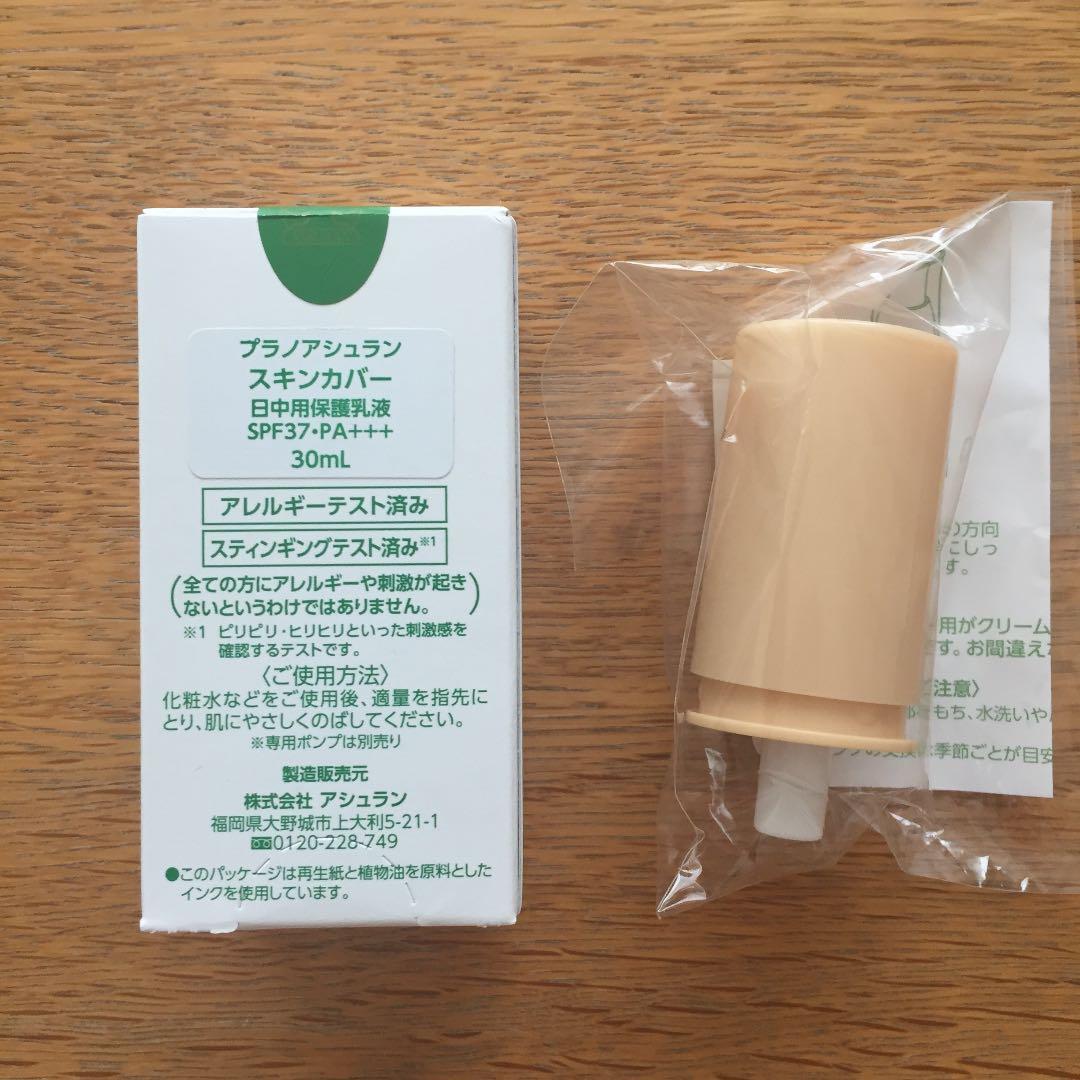アシュラン スキンカバー ポンプ付き - メルカリ