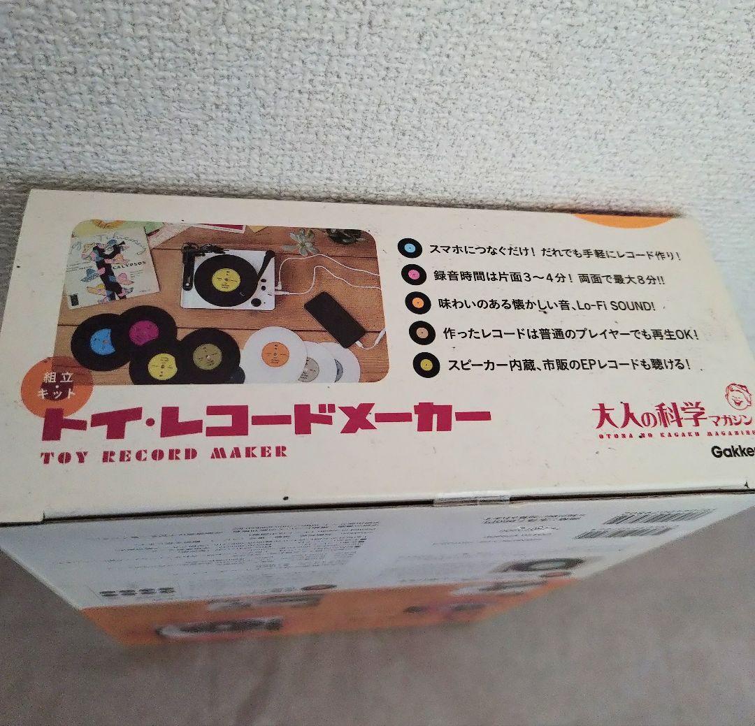 Gakken トイ・レコードメーカー 新品未開封 学研大人の科学マガジン
