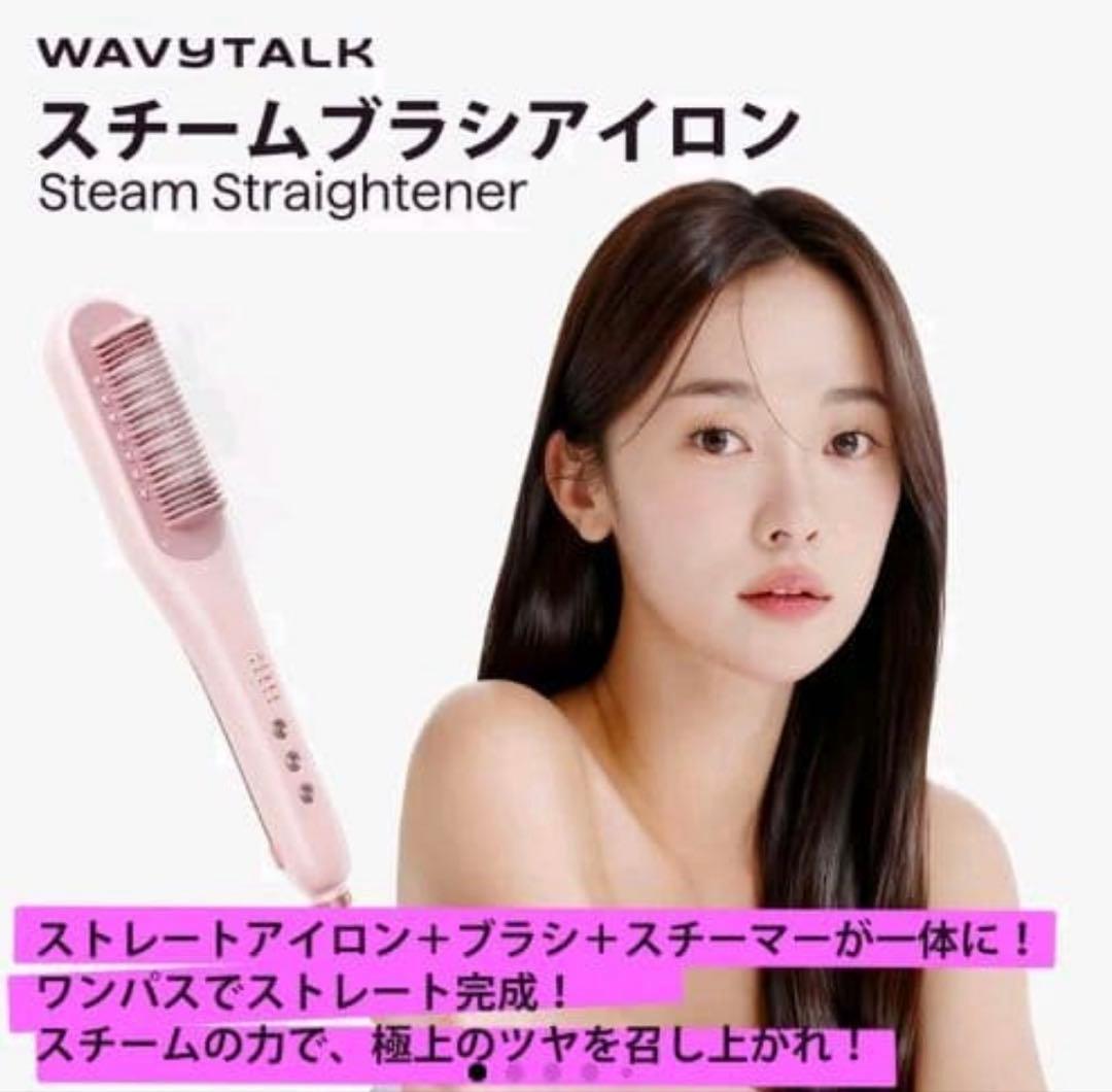 WavyTalk スチームブラシアイロンTikTokSHOP Wavytalk スチームブラシアイロンで時短スタイリング | TikTok