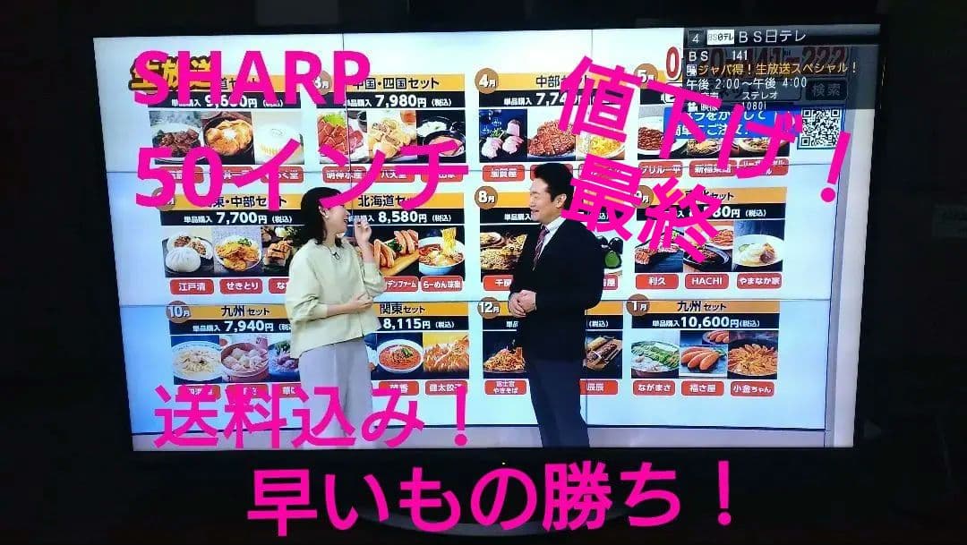 SHARP　50インチ液晶テレビ お家時間を快適に】SHARPの50ｲﾝﾁ液晶テレビのご紹介！！｜2022年04月16