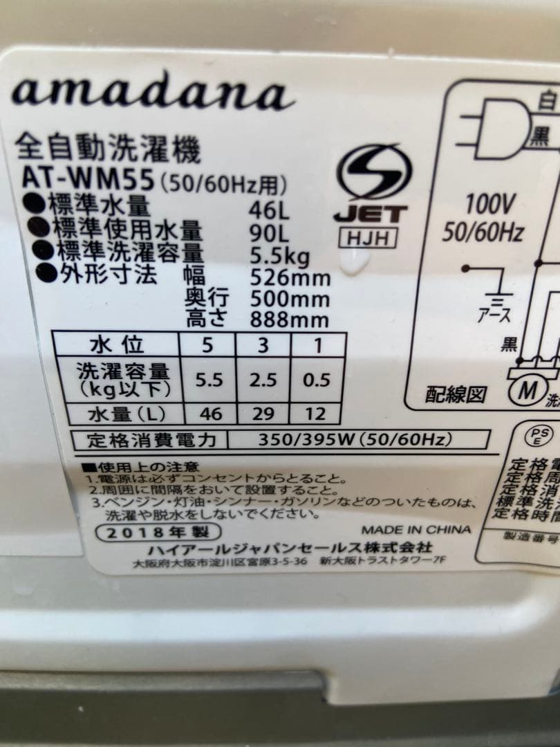 H696 極美品 amadana 2018年製 全自動洗濯機 5.5kg