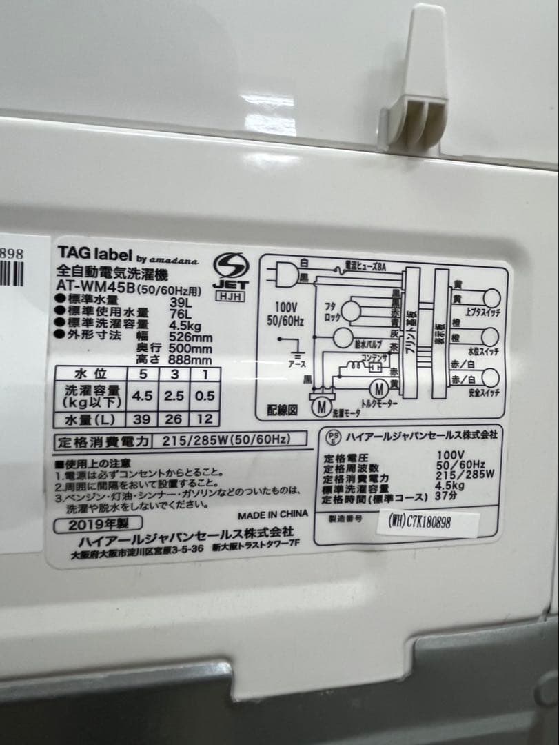 #45 amadana 2019年 4.5kg AT-WM45B 縦型洗濯機