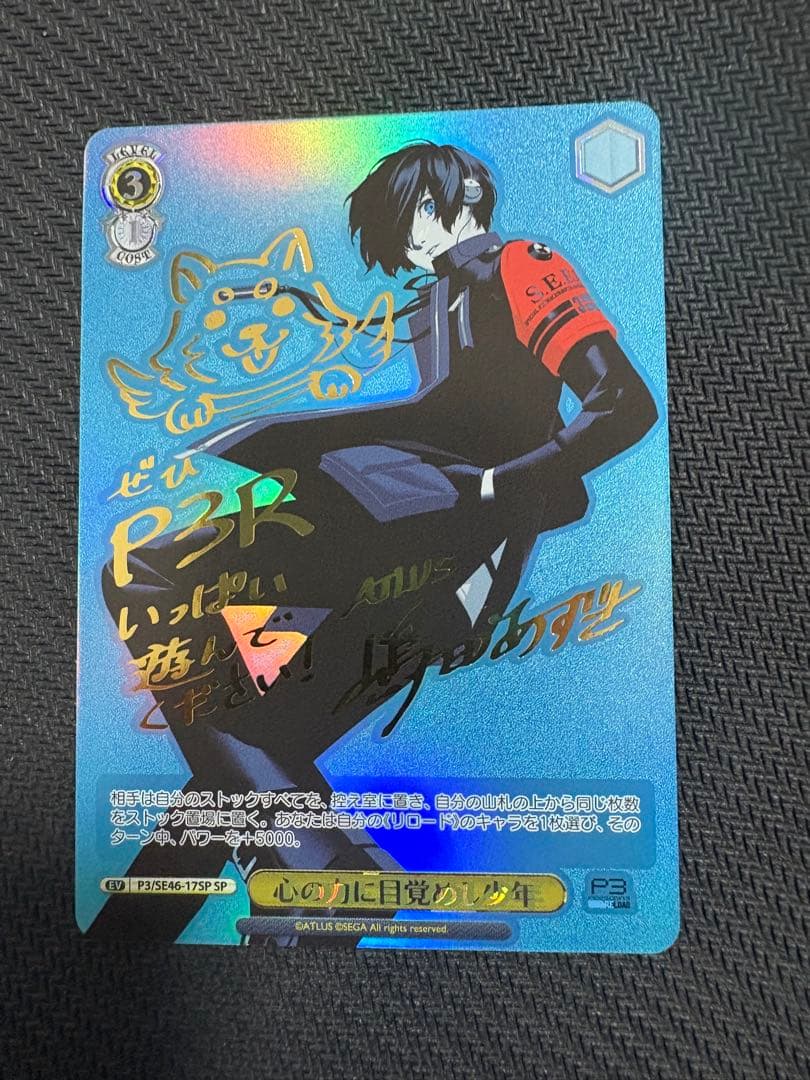 ヴァイスシュヴァルツ ペルソナ3 リロード 心の力に目覚めし少年 sp