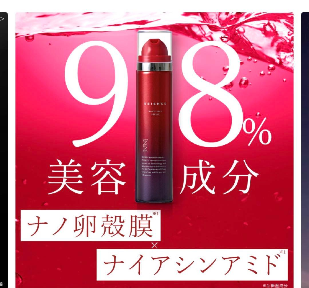 新品・未開封品】 ESIENCE エシエンス ナノシープセラム 美容液 55g