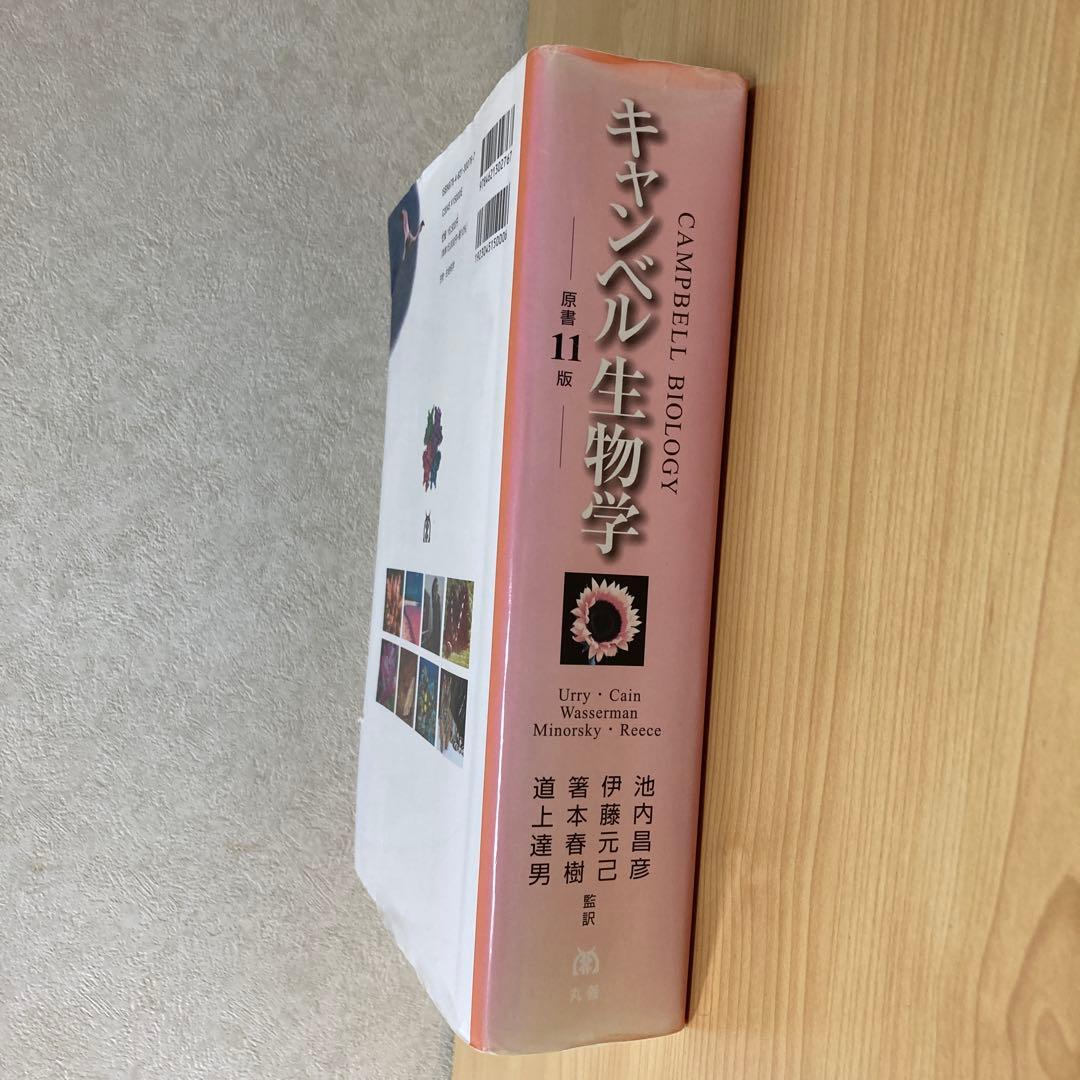 キャンベル生物学 第11版 - メルカリ