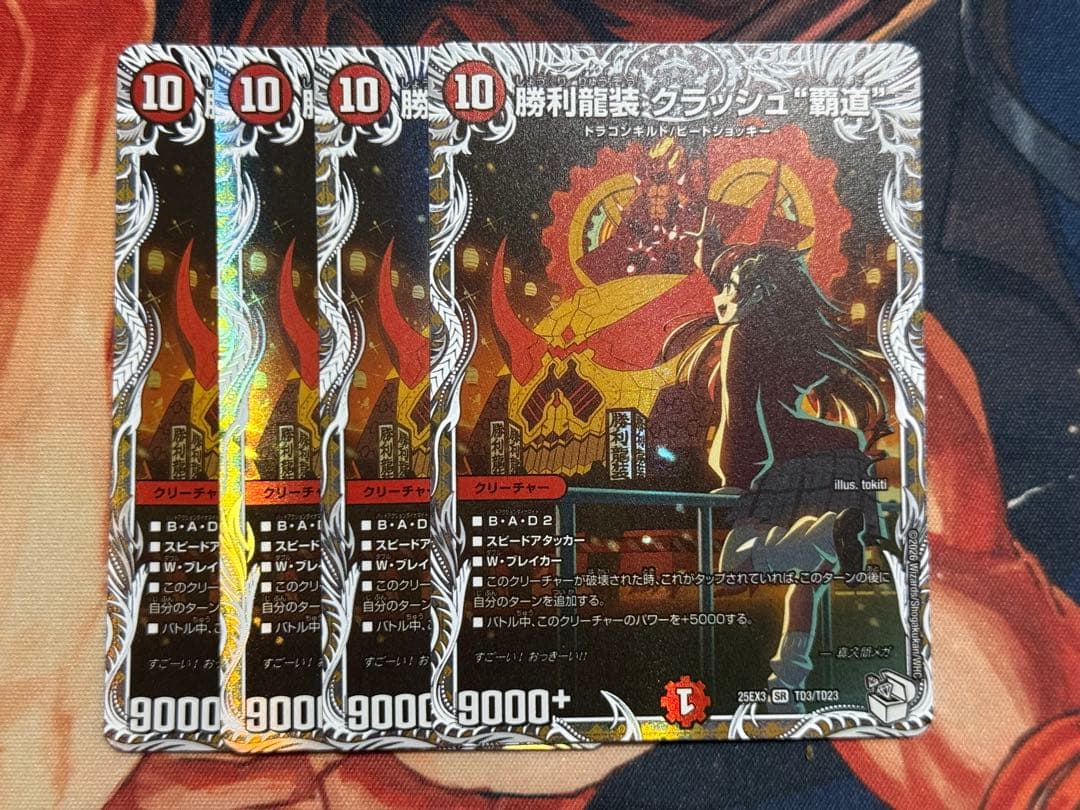 デュエマ　邪神爆発　勝利龍装 デュエル・マスターズ 勝利龍装 クラッシュ“覇道”(キャラプレミアム