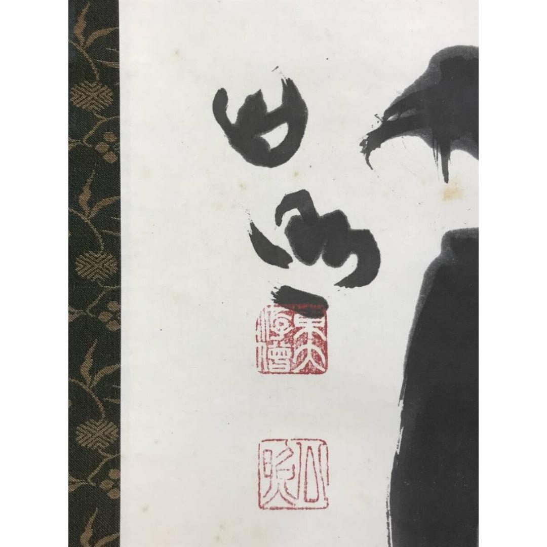 真作/清水公照/一負/茶道具/茶掛/禅語/横物/掛軸/名家伝来/AK-889