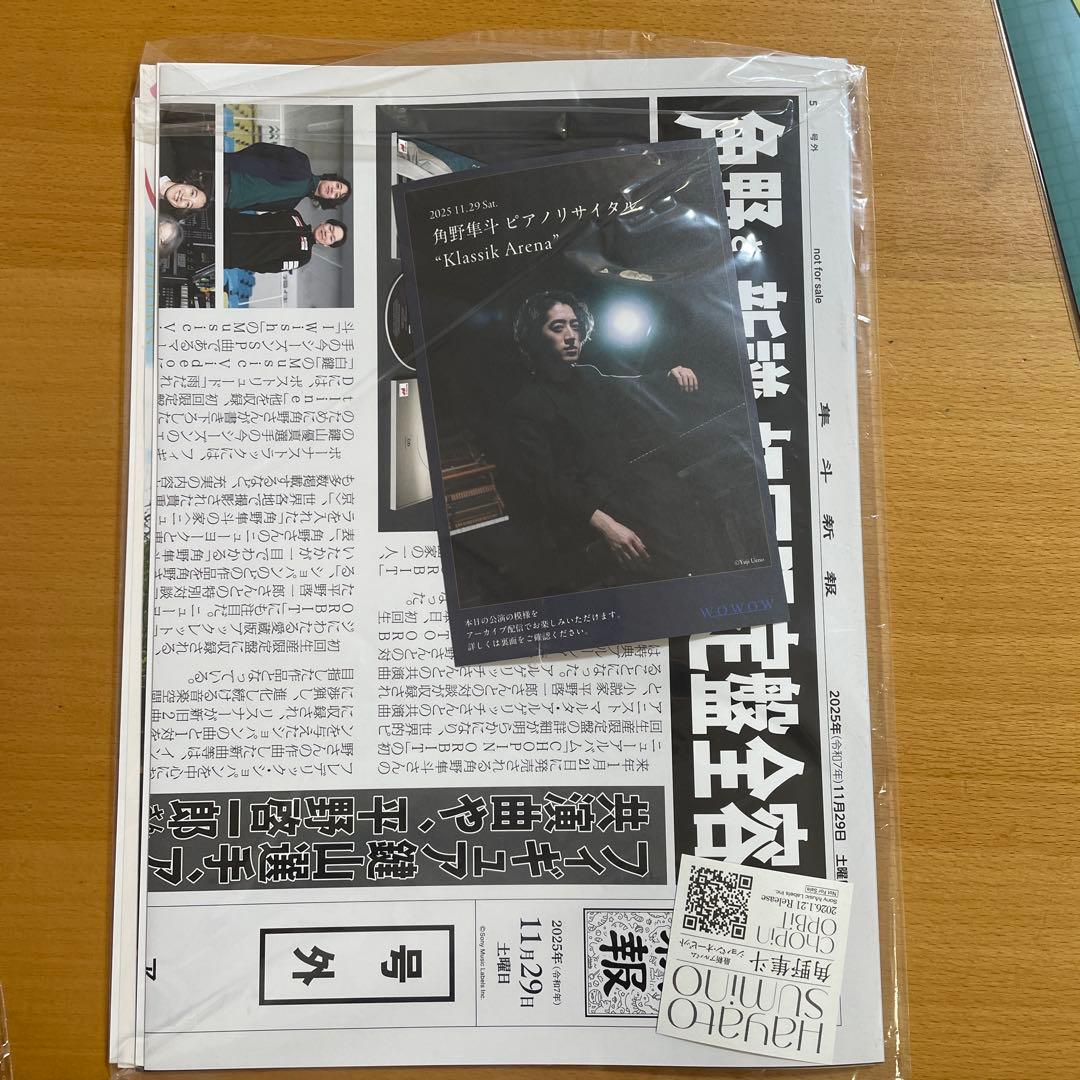 角野隼斗さん コンサートグッズセット - ミュージシャンアウトレット