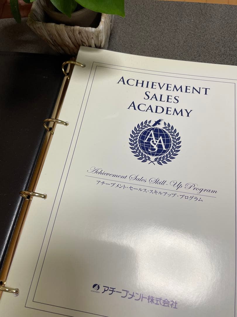 【ほぼ未記入】アチーブメント セールススキルアッププログラム