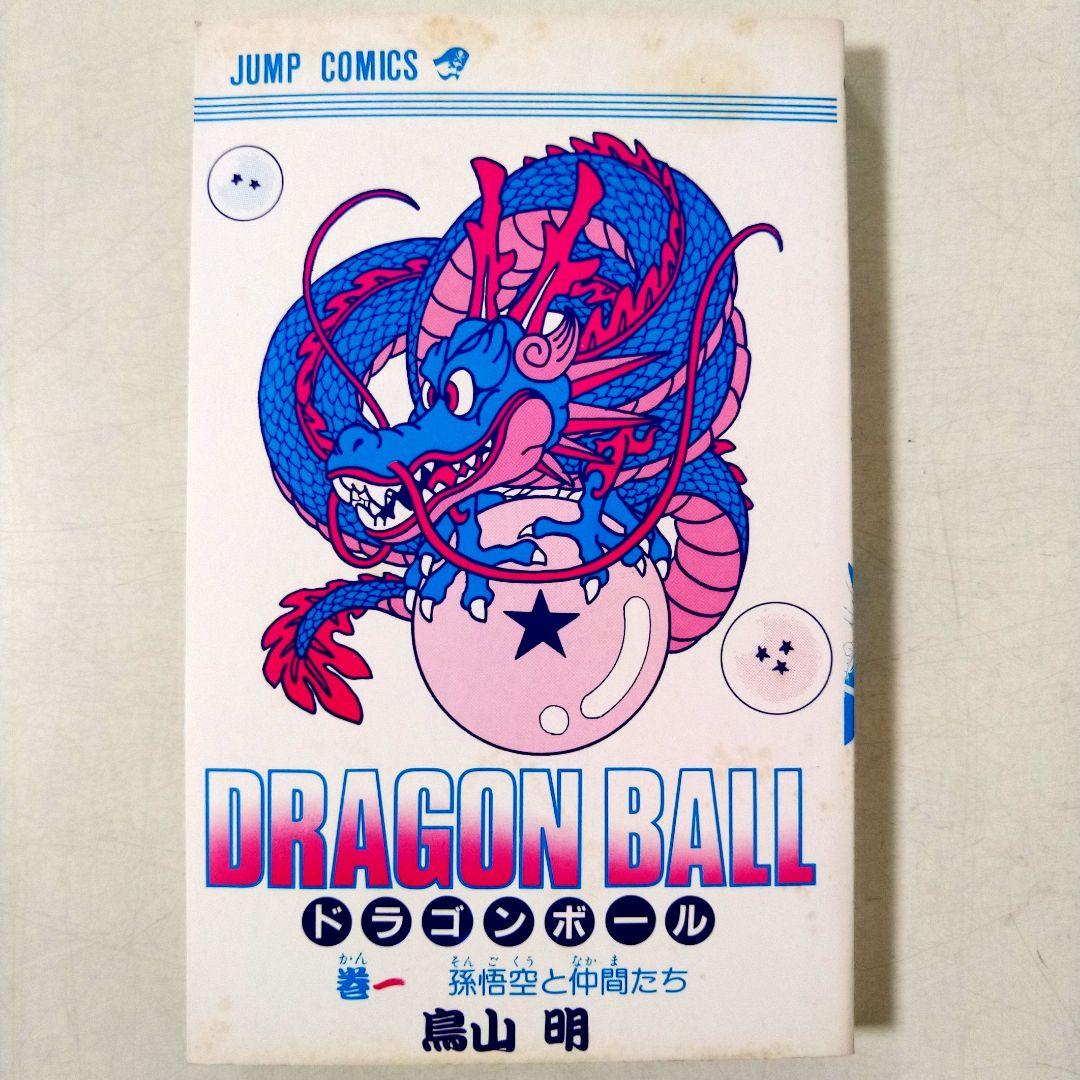 希少 初版 ドラゴンボール 1巻 1985年 第1刷発行 コミックニュース付き