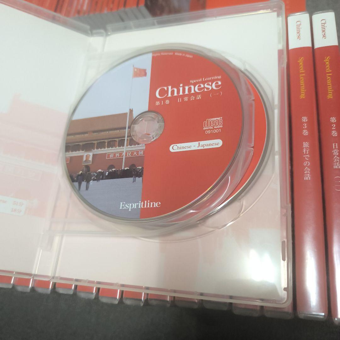 スピードラーニング 中国語 全32巻【美品】