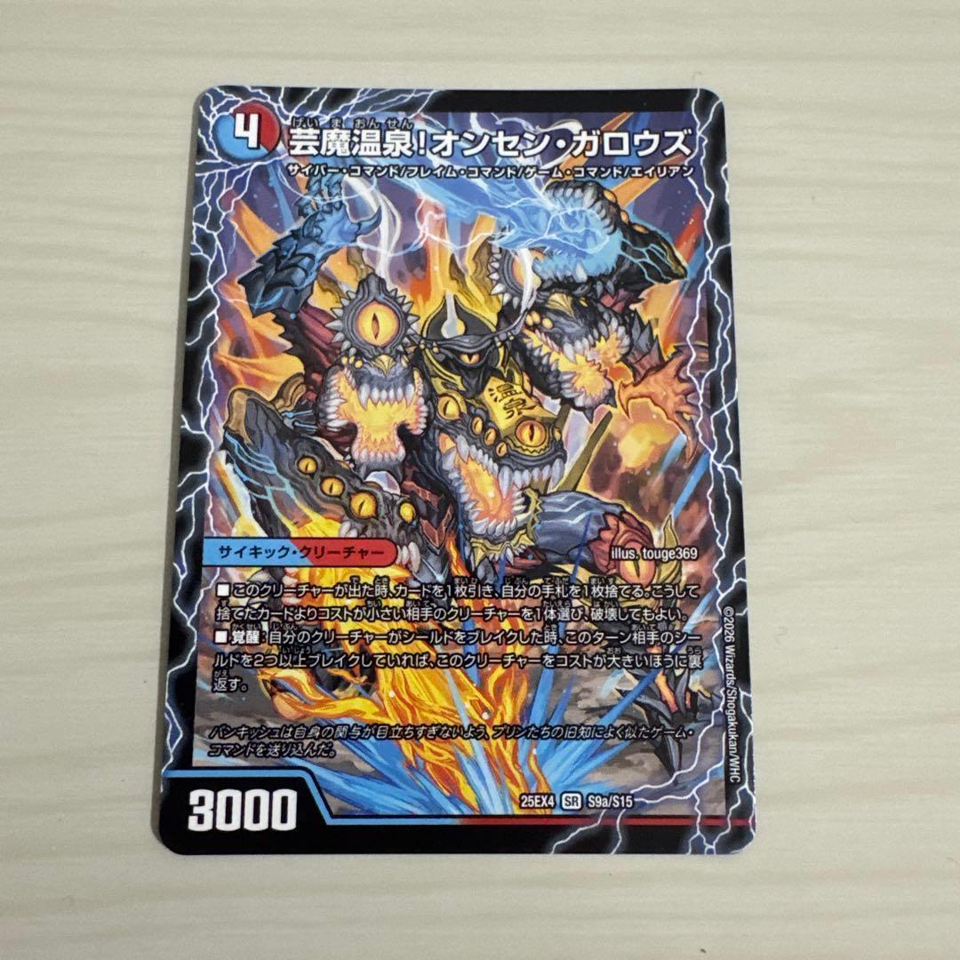 芸魔極楽！ガロウズゴクドラゴン 芸魔温泉！オンセンガロウズ - メルカリ