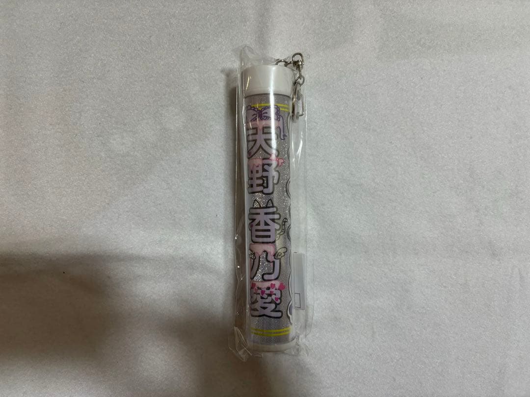 ニアジョイ 天野香乃愛 ペンライトキーホルダー ペンライトフィルム