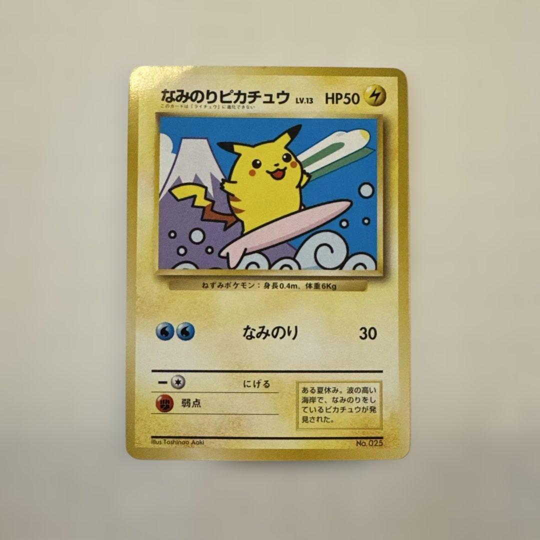 なみのりピカチュウ_「JRスタンプラリー」 スペシャルカード 光沢なし