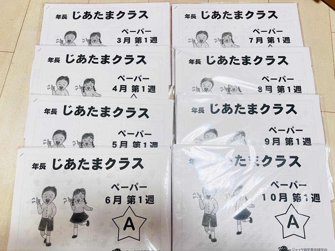 ジャック幼児教育 地頭クラス ペーパー教材3月〜10月全セット - 語学