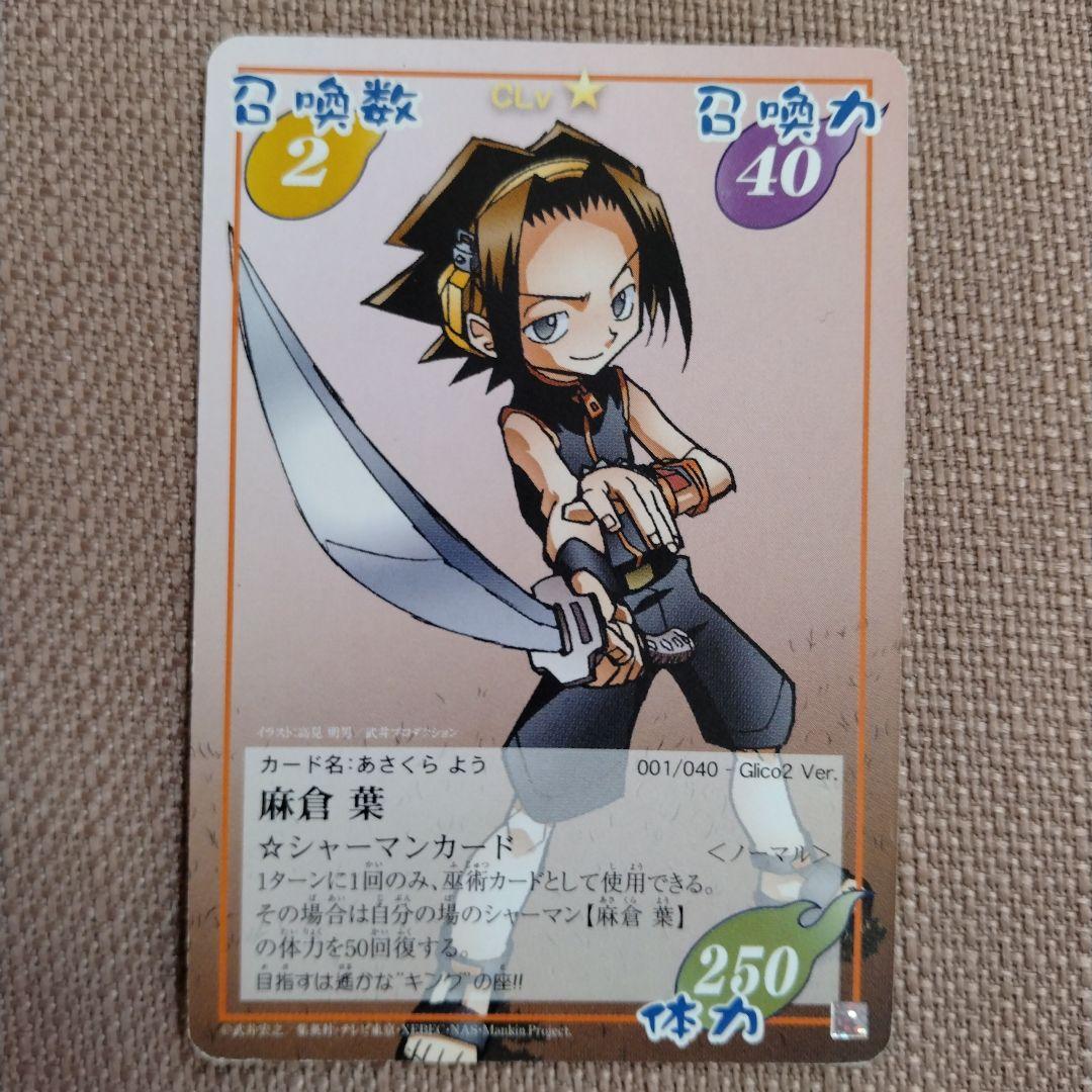 シャーマンキング 初期カード - メルカリ