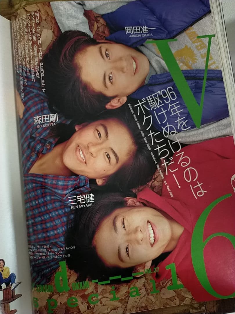 SEVENTEEN 1996年 1月号 吉川ひなの 表紙 V6特集 - メルカリ