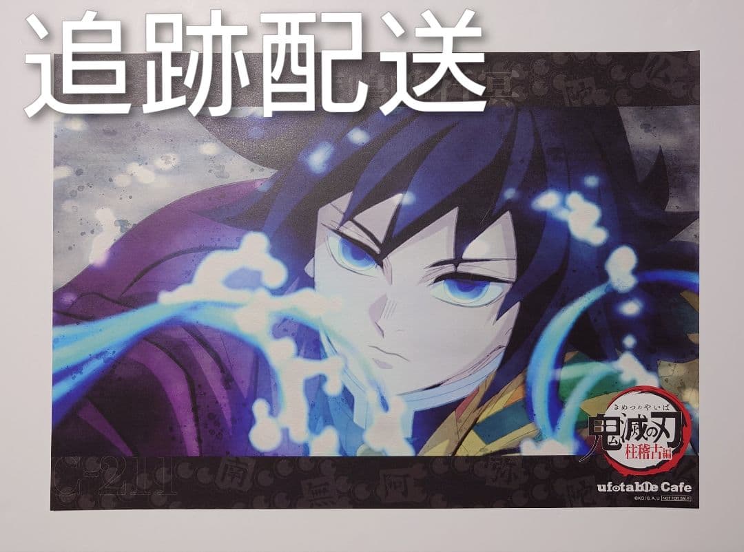 鬼滅の刃 柱稽古編 第七話 冨岡義勇 ufotable ランチョンマット - メルカリ