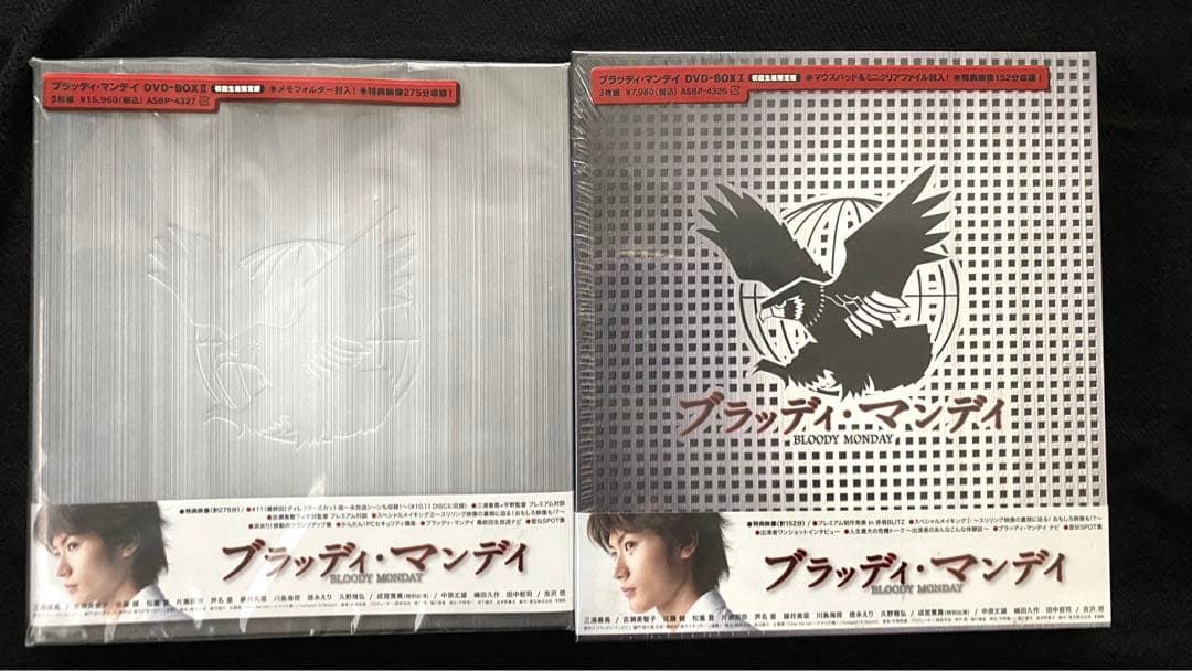 ブラッディ・マンデイ DVD-BOX I 、II＜初回生産限定/豪華版＞ - メルカリ